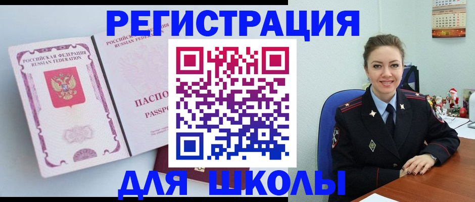 регистрация в Покачах