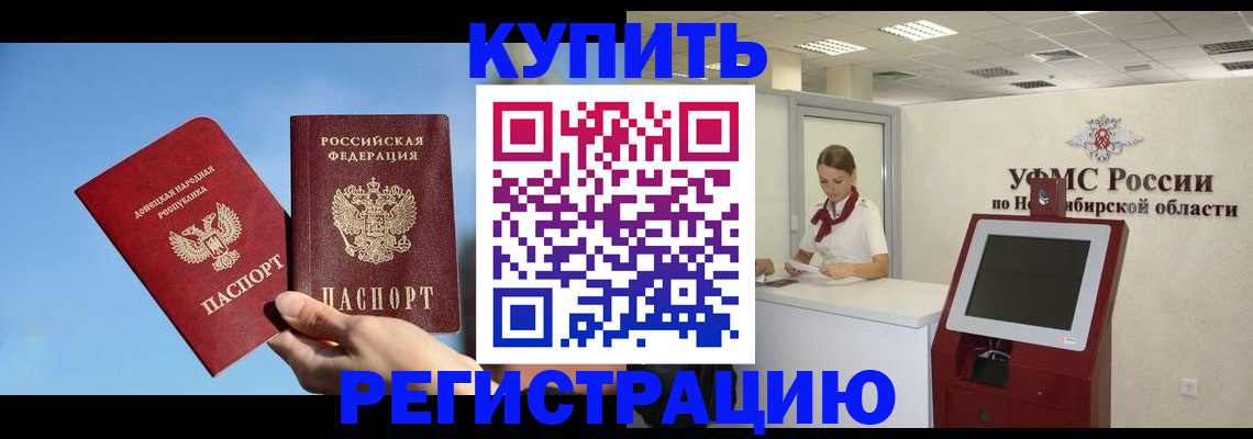временная регистрация купить в Покачах