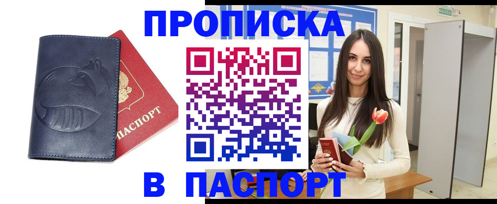 регистрация в Покачах