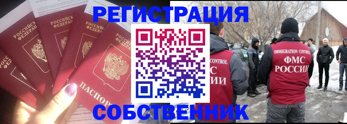 временная регистрация в квартире в Покачах