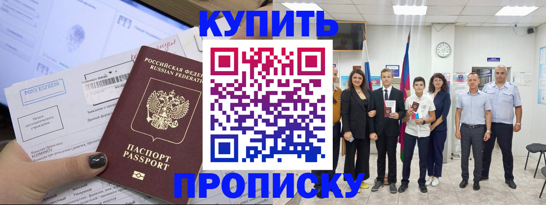 прописка гарантия в Покачах